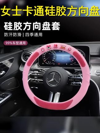 新款汽车高级硅胶方向盘套可爱卡通女士防滑保护把套四季通用内饰 #可爱方向盘套 #硅胶方向盘套 #汽车方向盘 #汽车方向盘套 #方向盘套