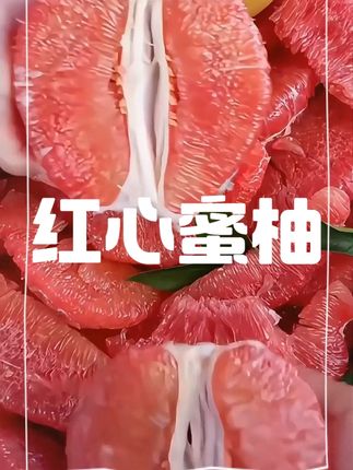 都乐的红心蜜柚礼盒装来了!一箱8斤装的,一打开箱子就闻到浓郁的柚子香味,果肉脆嫩多汁,酸甜可口!自己吃或者送礼都合适!#新鲜应季水果 #秋天的第一个柚子 #红心蜜柚 #蜜柚 #超便宜超划算