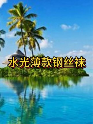 买1送1到手2双!仅12.9!打破底价!春秋季光腿神器防勾丝连裤袜女打底钢丝袜#光腿神器 #抖音美好丰收节  #男士神仙单品  #在抖音入手的好东西  #无限回购的宝藏单品