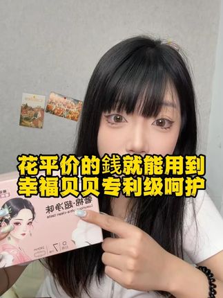 性价比极高的姨妈巾,再也不用担心,轻松舒适度过姨妈期 #姨妈巾 #女生必备 #好物推荐🔥 #幸福贝贝卫生巾