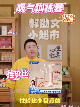 郝邵文百货小超市推荐呼吸哑铃腹式吸气训练器锻炼肺活量辅助腹肌 #训练器 #盆底肌训练 #核心训练器 #好物推荐🔥 #健身器材 呼吸哑铃腹式吸气训练器锻炼肺活量辅助腹肌马甲线盆底肌脸部核心