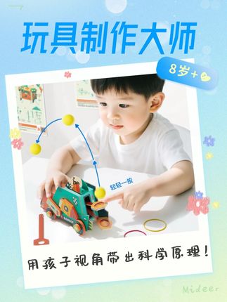 孩子都有一个当科学家的梦想!那就送他一套科学实验套装吧~锻炼动手能力和逻辑思维,培养耐心和专注力!#益智玩具 #科学手工 #手工diy #动手动脑 #弥鹿玩具