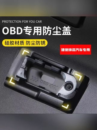 奔驰GLC300LC260E300LE级OBD保护罩防尘套防护内饰用品改装大全* #防尘套 #保护套 #防护套 #保护罩 #防尘保护套