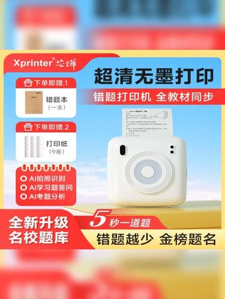 学生错题打印机神器!一键整理试卷 复习效率翻倍