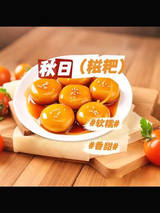 糖油粑粑湖南特产红糖粑粑传统古法手工糯米红糖糍粑即食香甜软糯#湖南糖油粑粑 #红糖糍粑 #传统特产 #香甜美食 #即食小吃