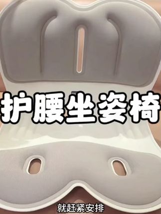 多色可选加大加厚款人体工学护腰坐姿坐垫喂奶神器学生坐姿矫正 #护腰坐姿椅 #护腰神器 #母婴好物 #护腰坐垫 #母乳亲喂 #久#坐#体#坐#人腰靠人体工学椅坐姿椅体态管理坐不累