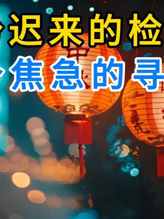 第205集 | 一份迟来的检讨,一个焦急的寻找 #静思有我 #互上 #新品互上白酒 #中秋节送礼 #杂谈