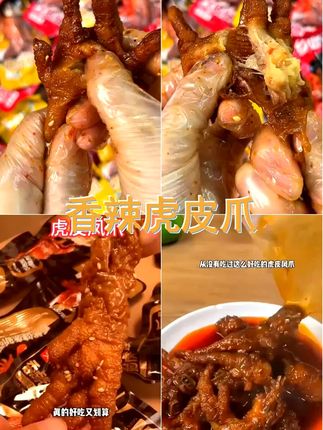 官方 乡妹子虎皮凤爪独立包装网红鸡爪卤香开袋散装休闲香辣零食 #美食分享 #美食 #美食推荐 #妈呀太香了 #好吃到停不下来