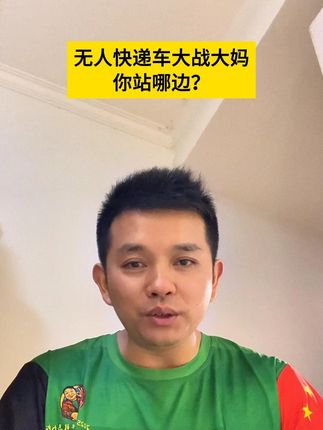 无人快递车大战大妈,你站哪边? #无人快递车 这才是人工智能该有的样子