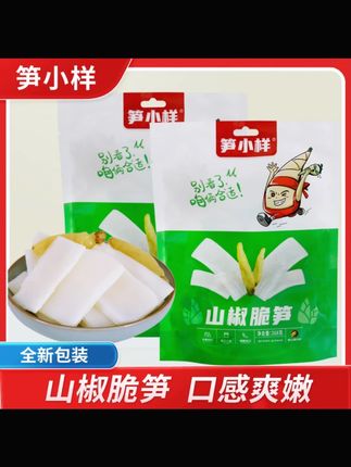 笋小样全新爽口即食袋中袋超大包拍新鲜独立清脆酸辣脆嫩解馋零食#笋小样 #即食零食 #酸辣脆嫩 #超大包 #解馋零食
