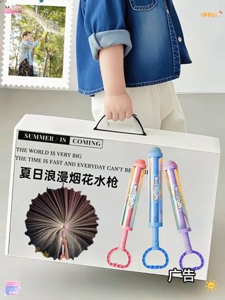 来了来了,烟花水枪来了,今年再也不用陪着小朋友戳瓶子了#好物推荐🔥 #好货推荐