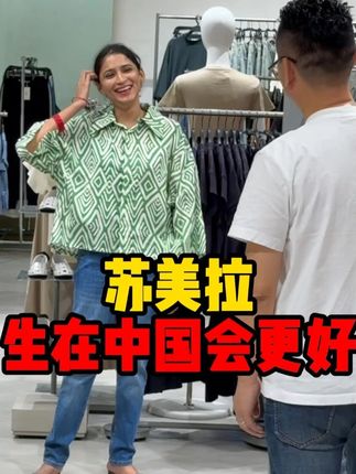 苏美拉生在中国会更好 #皮衣哥 #巴基斯坦 #保暖背心 #传递正能量 #中巴友谊