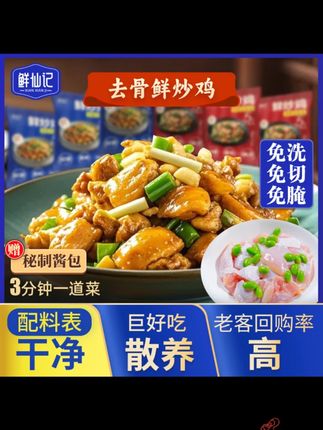 巨好吃 去骨鲜炒鸡260g*6大包 免切免洗免腌小炒鸡 散养鸡#去骨鲜炒鸡 #免切免洗鸡肉 #散养鸡 #美味鸡肉 #小炒鸡