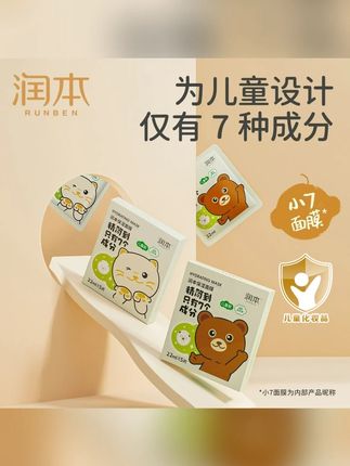 润本儿童面膜男女童可用宝宝补水保湿滋润晒后舒缓护肤小孩面膜#润本儿童面膜 #儿童面膜 #补水面膜 #舒缓面膜 #小孩面膜