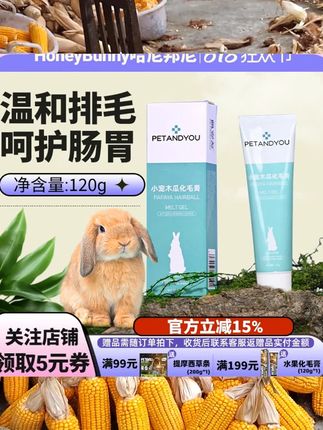 佩安友兔子化毛膏龙猫专用化毛膏排毛球豚鼠宠物木瓜化毛膏用品 #萌宠好物 #趣味养宠 #宠物零食