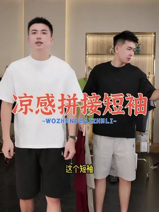 虎牙兄弟男款圆领短袖夏季高级拼接刺绣纯色百搭休闲透气T恤 #短袖t恤#凉感t恤#品质男装#清仓捡漏#纯色t恤