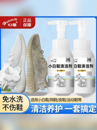 幻馨小白鞋清洁剂干洗剂<300g*4瓶+2个鞋刷> #小白鞋干洗剂 #小白鞋清洁剂 #小白鞋干洗剂免水洗 #幻馨小白鞋清洁剂 #好物推荐
