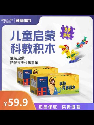 摩艾迪尔益智科教拼插积木便携装【 39颗粒/盒*2盒 2盒配置相同】#儿童玩具 #拼插积木 #益智玩具 #便携玩具 #摩艾迪尔积木