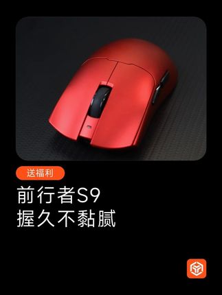 轻量化游戏鼠标,用一天手都不粘腻! #鼠标 #无线鼠标 #游戏鼠标 #游戏外设 #前行者S9
