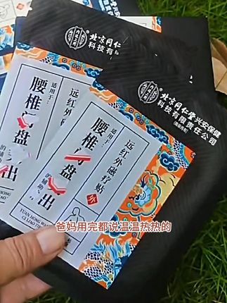 如果你也是长期久坐,腰不舒服的, 不妨也来试试这款理疗贴吧 #腰椎间盘突出 #腰椎疼痛 #腰椎 #好物推荐🔥 #种草