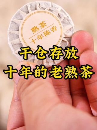 经常熬夜,感觉疲惫的看过来!#茶叶 #普洱茶 #古树茶 #熟茶 #云南普洱