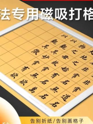 书法磁吸打格尺,告别折纸画格,任意调节1-10厘米的格子,无痕打格#书法工具 #磁吸打格尺 #无痕打格 #书法用品 #文具好物