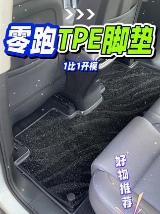 路宾适用26款零跑C10/C11/C16/B10/B01脚垫TPE汽车备箱垫内饰配件