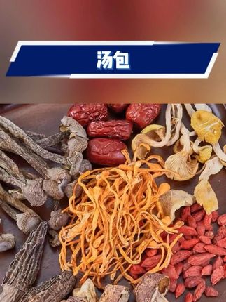 #滋补养生 #汤包 #七彩菌汤包 #虫草汤包 #煲汤料包 七彩菌汤包云南特产羊肚菌鹿茸菇杏鲍菇虫草花煲汤炖鸡汤美味汤包