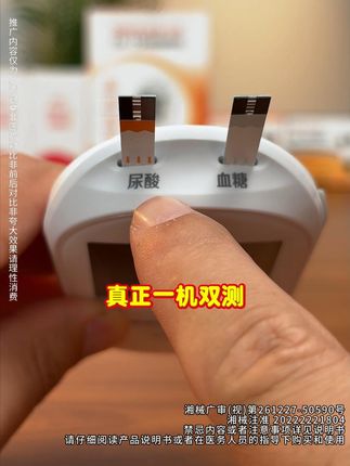 三诺血糖尿酸测试仪 能同时监测#尿酸 #血糖 的好东西来啦!#好物推荐 #国货 #直播间
