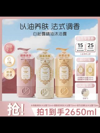 【暑假神器】嫩肤保湿丝滑浓香72小时全身香体持久留香沐浴露套装#暑假神器 #沐浴露套装 #嫩肤保湿 #全身香体 #持久留香