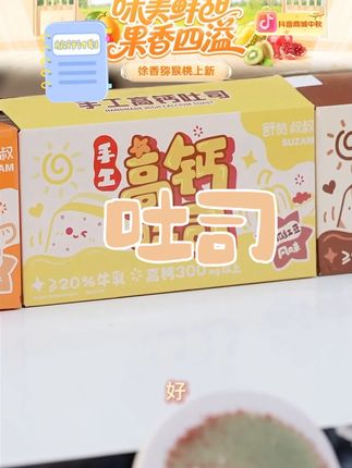 舒赞吐司 #舒赞吐司 #舒赞吐司面包 #吐司