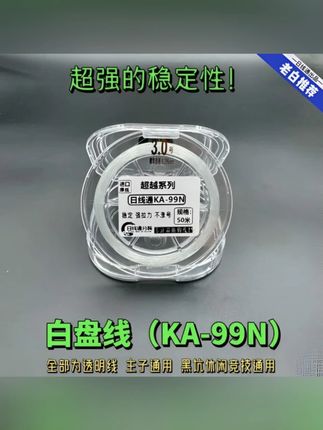 A90升级版【KA99N白盘线】日本进口50米100米主子通用原丝大号鱼线#日本进口鱼线 #KA99N白盘线 #主子通用 #钓鱼鱼线 #鱼线升级