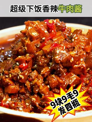 好吃又下饭的牛肉酱 #牛肉酱 #香辣牛肉酱 #五香牛肉酱 #牛肉酱纯手工 #好物分享🔥