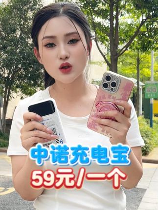 中诺大容量充电宝,自带3线,4输出2输入,双向快充,智能数显,可带上飞机高铁,出行旅游的好搭子,活动价巨划算,闭眼入!#唐三妹 #中诺充电宝 @唐三妹(阿奎老婆)