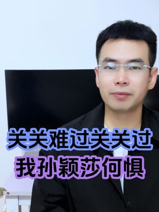 关关难过关关过,无论是谁,我们出孙颖莎! #孙颖莎 #横滨冠军赛 #乒乓球 #国乒