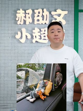 郝劭文推荐猫和老鼠车载摆件汤姆杰瑞汽车摆件卡通车内装饰品可爱桌面小玩偶#猫和老鼠车载摆件 #汤姆杰瑞摆件 #卡通车内装饰品 #可爱桌面小玩偶 #郝劭文