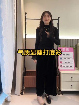 没有姐妹会不需要这个打底衫类,穿在身上真的是特别柔软舒适,而且一点也不紧身,非常舒服,而且非常显瘦#显瘦穿搭