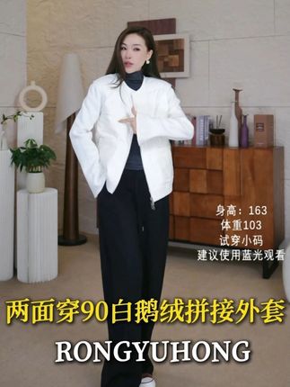 挖到秋冬 “一衣两穿” 的宝藏!这件两面穿鹅绒拼接外套,一面温柔一面酷,一件抵两件穿,性价比直接拉满!#容雨 #两面穿外套 #鹅绒服 #洋气减龄 #时髦精