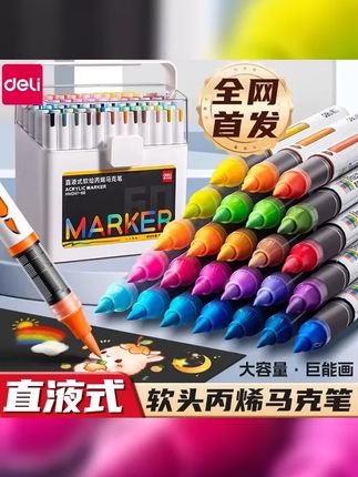 得力直液式丙烯马克笔小学生专用不透色可叠色可水洗干净美术专用 #马克笔绘画 #直液式丙烯马克笔 #丙烯马克笔 #学习用品 #马克笔