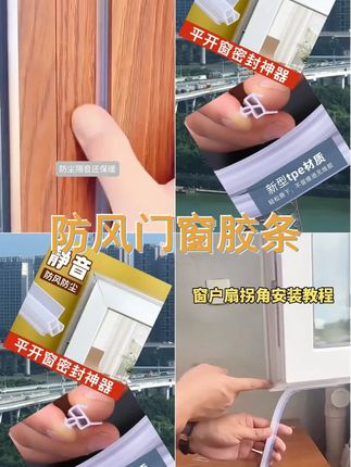 标题 防风保暖神器 八爪鱼密封条,断桥铝门窗的绝佳搭档,抗冻防水 隔音降噪!,,话题 防风门窗密封条 隔音保暖门窗 断桥铝配件 防水抗冻胶条 防撞防尘密封条 #百亿流量扶持 #防尘 #强烈推荐 #门窗 #千亿流量扶持计划