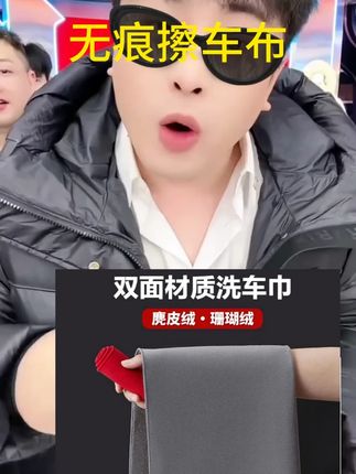 辛巴推荐无痕擦车布洗车毛巾擦车布专用吸水加厚载内饰麂皮抹布清洁不掉毛#辛巴  #辛巴推荐  #无痕擦车布 #无痕擦车布推荐 #好物推荐🔥
