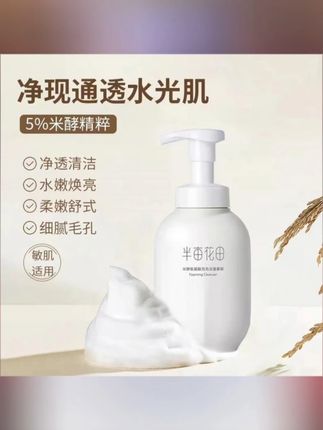 #洗面奶 #保湿洗面奶 #泡泡洁面乳 #氨基酸洗面奶 #清洁洗面奶