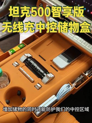 坦克500 26款中控保护垫 #坦克500hi4z#坦克500hi4t#坦克500#坦克500智能#坦克500z