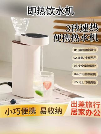 出差旅行一定要带上这个即热饮水机,一键即热 不用等待