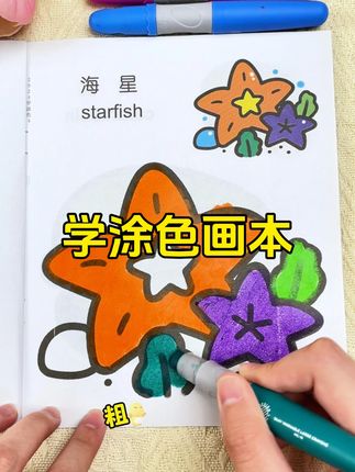 放假不想让孩子看电视玩手机就给他安排上这本学涂色双语绘本吧! #启蒙早教 #儿童绘画 #绘本 #宝宝启蒙 #涂色本