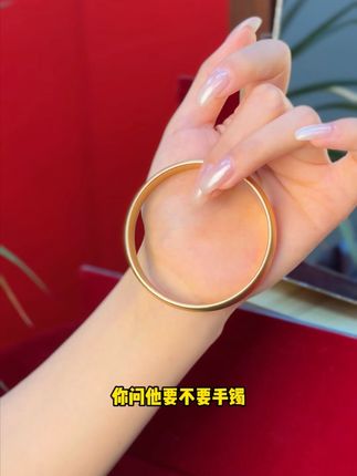 有温柔又显贵气的黄金手镯,带上人也很显白 #黄金 #足金999 #手镯