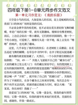 #四年级下册 习作我的乐园优秀范文家长收藏,下册作文难度加大,写作吃力的孩子寒假准备这本同步作文,多阅读积累好词好句,为写作打好基础#同步作文 #写作素材 #写作技巧