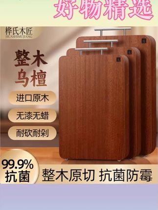 #乌檀木 #菜板 整木砧板#防霉抗菌 #家用厨房 #实木家具 双面原木切菜板实心实木案板