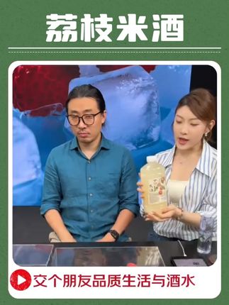 这酒能处!祖传老窖的荔枝香太上头