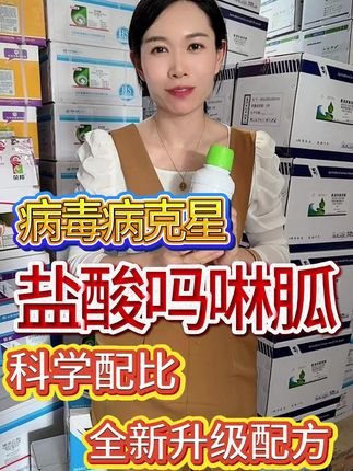 病毒病的克星,盐酸吗啉胍。防治作物的各种病毒病害,全新升级 #盐酸吗啉胍 #农业种植 #病害防治